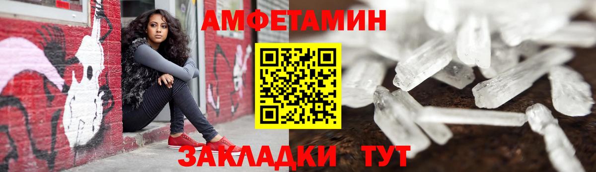 Amphetamine Розовый Новошахтинск