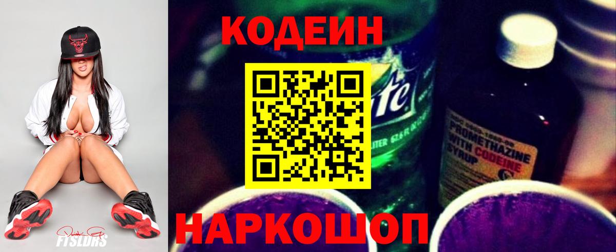 Кодеиновый сироп Lean напиток Lean (лин) Новошахтинск