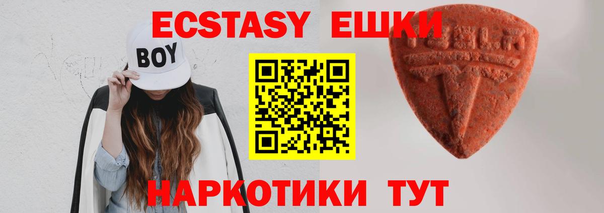Экстази  Ecstasy 99%  Вход с VPN  Ecstasy ешки  Новошахтинск 