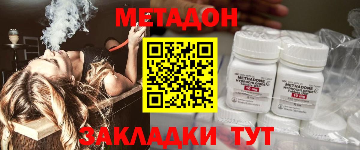 Новошахтинск  МЕТАДОН белоснежный  Вход с VPN 