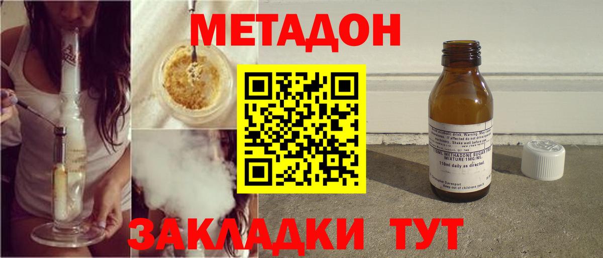 Метадон methadone Новошахтинск